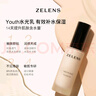 ZELENSYouth水光乳有色面霜30ml 云朵色干皮水潤保濕持妝粉底液生日禮物 曬單實(shí)拍圖