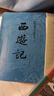 【當當 正版包郵】四大名著(zhù)原著(zhù)無(wú)刪減版人民文學(xué)出版社 紅樓夢(mèng)+三國演義+水滸傳+西游記 腰封版本隨機派發(fā) 四大名著(zhù)大字版 四大名著(zhù)珍藏版 初高中生課外閱讀 黑神話(huà)悟空 西游記 原著(zhù)版 全套2冊 曬單實(shí)拍圖