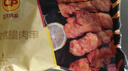 正大 炸雞 空氣炸鍋食材 雞胸肉 雞米花   休閑小吃 孜然腿肉串400g*2袋 曬單實(shí)拍圖