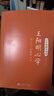 正版包郵 王陽(yáng)明心學(xué) 王覺(jué)仁 著(zhù) 十年典藏升級版 一本講透王陽(yáng)明心學(xué)知行合一 經(jīng)典讀本 曬單實(shí)拍圖
