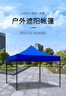 歐梵普（oufanpu）戶(hù)外遮陽(yáng)棚伸縮雨棚野外燒烤四腳帳篷庭院擺攤簡(jiǎn)易折疊加厚停車(chē)棚 藍色加厚四角帳篷3X3 曬單實(shí)拍圖