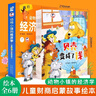 動(dòng)物小鎮的經(jīng)濟學(xué)全6冊 兒童繪本3-6歲財商啟蒙繪本教育書(shū)籍金錢(qián)認知價(jià)值培養3-6-8歲少兒閱讀小學(xué)生財富思維培養經(jīng)濟認知書(shū)籍 曬單實(shí)拍圖