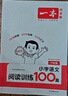 一本2026新版一本閱讀訓練100篇小學(xué)語(yǔ)文同步閱讀理解專(zhuān)項訓練書(shū)二三四五年級閱讀理解專(zhuān)項訓練人教版23456年級閱讀一百篇小學(xué)語(yǔ)文閱讀 6年級閱讀【語(yǔ)文】 正版 曬單實(shí)拍圖