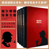 福爾摩斯探案全集（套裝共4冊(cè)）英國(guó)偵探小說(shuō)鼻祖，無(wú)人不曉的懸疑經(jīng)典，插圖全譯本無(wú)刪節(jié)版來(lái)了 曬單實(shí)拍圖