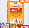 【高二上下冊自選】2026版高中學(xué)教材全解 物理必修三 人教版 曬單實(shí)拍圖