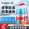 伍爾特防凍玻璃水零下25-40度汽車(chē)冬季去油膜乙醇雨刮水奔馳寶馬清潔2瓶 曬單實(shí)拍圖