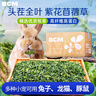 BCM烘干全葉苜蓿草幼兔干草兔子紫花苜蓿草純葉子龍貓荷蘭豬兔糧400g 曬單實(shí)拍圖