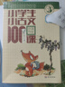 2025小學(xué)生小古文100課上冊下冊 小古文100篇小散文100課小學(xué)生朱文君文言文閱讀訓練注音版人教版1-6年 文軒網(wǎng)旗艦店 【學(xué)校指定】小古文100課2本裝（上冊+下冊） 曬單實(shí)拍圖