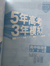 曲一線(xiàn) 高一上高中物理必修第一冊人教版（不適合江蘇北京）新教材2026高中同步5年高考3年模擬五三 曬單實(shí)拍圖