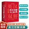 學(xué)生實用英漢雙解大詞典 初中高中多功能字典英語單詞短語專用辭書現(xiàn)代漢語常用字詞典基礎(chǔ)知識工具書 曬單實拍圖