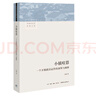 小鎮(zhèn)喧囂：一個(gè)鄉(xiāng)鎮(zhèn)政治運(yùn)作的演繹與闡釋 當(dāng)代中國(guó)鄉(xiāng)鎮(zhèn)政治觀察論著 作者吳毅主攻鄉(xiāng)土社會(huì)研究 曬單實(shí)拍圖