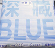 她研社深藏blue衛生巾套裝 超薄瞬吸 透氣姨媽巾 日夜組合72片京東自營(yíng) 曬單實(shí)拍圖