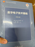 正版包郵 清華大學(xué) 模擬電子技術(shù)基礎 第六版 童詩(shī)白+數字電子技術(shù)基礎 第六版 閻石 教材 曬單實(shí)拍圖
