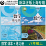 正版滬教版2025上海課本教材教科書(shū)初中八年級上冊數學(xué)8年級第一學(xué)期練習冊部分全套閱讀預習教學(xué)測試備用 【八年級上】數學(xué)（課本+練習冊）/9月新教材 曬單實(shí)拍圖