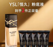 圣羅蘭（YSL）恒久粉底液LC2自然白皙油皮遮瑕持久防曬化妝品生日禮物送女友 曬單實(shí)拍圖