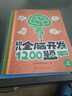 【時(shí)光學(xué)】幼兒全腦開(kāi)發(fā)1200題中級4-5歲上中下全三冊 幼兒思維邏輯訓練專(zhuān)注力練習數學(xué)啟蒙幼兒 曬單實(shí)拍圖