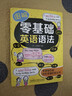 圖解零基礎英語(yǔ)語(yǔ)法 曬單實(shí)拍圖