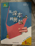 從課本到奧數·五年級A版(第一學(xué)期)（第三版） 曬單實(shí)拍圖