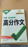 【2026新版】萬(wàn)唯中考滿(mǎn)分作文人教版初中作文素材初一二三語(yǔ)文寫(xiě)作模板七八九年級名校優(yōu)秀高分范文精選 曬單實(shí)拍圖