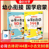 【時(shí)光學(xué)】 必背古詩(shī)詞144首+必背小古文80篇全2冊 幼兒?jiǎn)⒚勺⒁舭鎸W(xué)前古詩(shī)古文兒童啟蒙3歲-7歲 曬單實(shí)拍圖