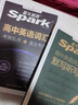 星火2026星火英語新高中英語詞匯高考英語詞匯必備3500高中英語3500詞匯高中英語單詞書高頻詞匯亂序版詞典高一英語高中教輔資料 【記背組合】高中英語詞匯+默寫本 曬單實(shí)拍圖