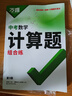 2026萬(wàn)唯中考初中數學(xué)計算題專(zhuān)項專(zhuān)題訓練七八九年級口算題高效學(xué)霸練習冊 曬單實(shí)拍圖