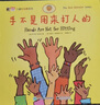 當(dāng)當(dāng)正版童書 手不是用來打人的全8冊(cè)（兒童好品德系列，全5冊(cè)）手不是用來打的人 新舊出版社隨機(jī)發(fā)貨 兒童情緒管理與性格培養(yǎng)好品德系列幼兒繪本【3-6歲】 手不是用來打人的（全5冊(cè)） 曬單實(shí)拍圖