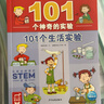 當當正版童書(shū) 101個(gè)神奇的實(shí)驗：全6冊（101個(gè)植物的實(shí)驗101個(gè)水的實(shí)驗101個(gè)小學(xué)生生活科學(xué)實(shí)驗，小學(xué)生科普百科）【7-12歲】 101個(gè)神奇的實(shí)驗全6冊 曬單實(shí)拍圖