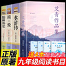 九年級必讀正版名著(zhù)全套4冊 艾青詩(shī)選水滸傳和簡(jiǎn)愛(ài)儒林外史 原著(zhù)正版完整版 初中生三年級9年級上冊下冊課外閱讀教育書(shū)籍全套中學(xué)生文學(xué)世界名著(zhù)書(shū)目語(yǔ)文9上下唐詩(shī)三百首配套人教版(京東圖書(shū)聯(lián)合定制款) 【4 曬單實(shí)拍圖