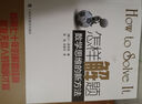 怎樣解題：數學(xué)思維的新方法 曬單實(shí)拍圖