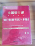中公2026全國銀行招聘考試教材校園春秋招校招社招筆試：銀行招聘考試一本通+題庫+真題模擬 套裝3本 曬單實(shí)拍圖