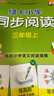 25秋季 綠卡小學(xué)同步閱讀 三年級 上冊 通用版 新教材 pass綠卡圖書(shū) 上冊下冊通用 精選閱讀真題 課外閱讀專(zhuān)項訓練【25年秋季適用】 曬單實(shí)拍圖