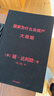 現貨【官方旗艦店贈解讀本 印簽寄語(yǔ)】國家為什么會(huì )破產(chǎn) 橋水基金創(chuàng  )始人 瑞·達利歐警世新作 追溯債務(wù)根源、理解國家興衰、探尋秩序規律 搶占財富先機 經(jīng)濟投資 瑞達利歐 著(zhù) 中信出版社圖書(shū) 國家為什么會(huì )破 曬單實(shí)拍圖