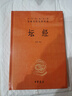 壇經(jīng) 三全本精裝無(wú)刪減中華書(shū)局中華經(jīng)典名著全本全注全譯 曬單實(shí)拍圖