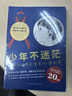 少年不迷茫：全2冊 我們?yōu)槭裁匆蠈W(xué) 我們?yōu)槭裁匆ぷ?比讀書(shū)還重要100倍的事情 明白上學(xué)目的 面對未來(lái)不迷茫 青少年成長(cháng)勵志成長(cháng)圖書(shū)漫畫(huà)故事書(shū) 心喜閱童書(shū) 生日禮物 畢業(yè)禮物 曬單實(shí)拍圖