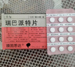 [膜固思達]瑞巴派特片 0.1g*48片 1盒裝 曬單實(shí)拍圖