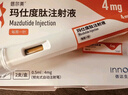 [信爾美]瑪仕度肽注射液 0.5ml:4mg*2支 1盒裝 瑪仕度肽官方正品醫生在線(xiàn)掛號問(wèn)診開(kāi)方 曬單實(shí)拍圖