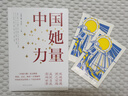 （內含孫穎莎）中國她力量——屠呦呦、葉嘉瑩、孫穎莎等27位中國杰出女性的追光故事 曬單實(shí)拍圖