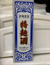 瀘州老窖 特曲60版工農(nóng)牌 濃香型白酒 52度 500ml*6整箱裝(贈送3個禮品袋) 曬單實拍圖