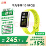 華為（HUAWEI）手環(huán)10 NFC向新綠 智能手環(huán)專(zhuān)業(yè)睡眠分析情緒健康鋁合金機身心率監測運動(dòng)手環(huán)支持NFC手環(huán)9升級 曬單實(shí)拍圖