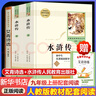 九年級必讀名著(zhù) 人教版 水滸傳 艾青詩(shī)選 儒林外史簡(jiǎn)愛(ài) 人民教育出版社和初三必讀課外書(shū)目初中生讀物課外閱讀書(shū)籍必讀正版九年級必讀課外閱讀人民教育出版社為原著(zhù)完整版無(wú)刪減版 艾青詩(shī)選為人民文學(xué)出版社 正 曬單實(shí)拍圖