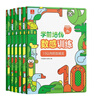 學(xué)而思 學(xué)前培優(yōu)數感訓練（6冊）幼小銜接 5000+精選習題 名師講解視頻 趣味拼圖貼紙 100以?xún)燃訙p法運算 按周設置學(xué)習計劃 激發(fā)孩子的學(xué)習興趣 曬單實(shí)拍圖