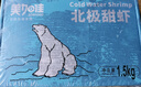 美加佳熟凍北極甜蝦腹籽凈重3斤 90/120規格  海鮮水產(chǎn) 熟凍甜蝦 曬單實(shí)拍圖