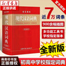 【2025正版】現代漢語(yǔ)詞典 新版2025 現代漢語(yǔ)詞典第7版 古漢語(yǔ)常用字字典 成語(yǔ)大字典商務(wù)印書(shū)館 初高中生現代漢語(yǔ)詞典第7版 【商務(wù)印書(shū)館】現代漢語(yǔ)詞典 曬單實(shí)拍圖