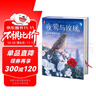 夜鶯與玫瑰：王爾德童話(huà)全集（譯者朱純生3次榮獲宋淇翻譯研究紀念獎！熱銷(xiāo)15萬(wàn)冊全新精裝大開(kāi)本典藏版！讀經(jīng)典名著(zhù)，認準作家榜?。?曬單實(shí)拍圖