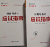 正保會(huì )計網(wǎng)校注冊稅務(wù)師教材2025考試 財務(wù)與會(huì )計 應試指南基礎考點(diǎn)練習題試卷 曬單實(shí)拍圖