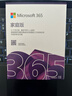 微軟（Microsoft）365 家庭盒裝版 1年訂閱 正版Office 辦公軟件 Word/Excel/PPT 曬單實(shí)拍圖