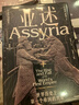 亞述 世界歷史上第一個(gè)帝國的興衰 ?？ㄌ亍じダ分?zhù) 破解世界帝國基因 亞述兩千年興衰史 世界古文明 兩河文明 帝國興亡 中東史 考古 伊朗 土耳其 伊拉克 以色列 敘利亞 巴比倫 羅馬 曬單實(shí)拍圖