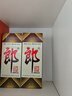 郎酒郎牌郎酒 白酒 醬酒 53度 500ml*6 六瓶裝 自享贈禮口糧酒 曬單實(shí)拍圖