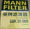 曼牌（MANNFILTER）cuk26069/CUK26070空調濾芯適用A3高爾夫7探歌邁騰凌渡速派帕薩特 曬單實(shí)拍圖
